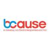 Фондация Bcause